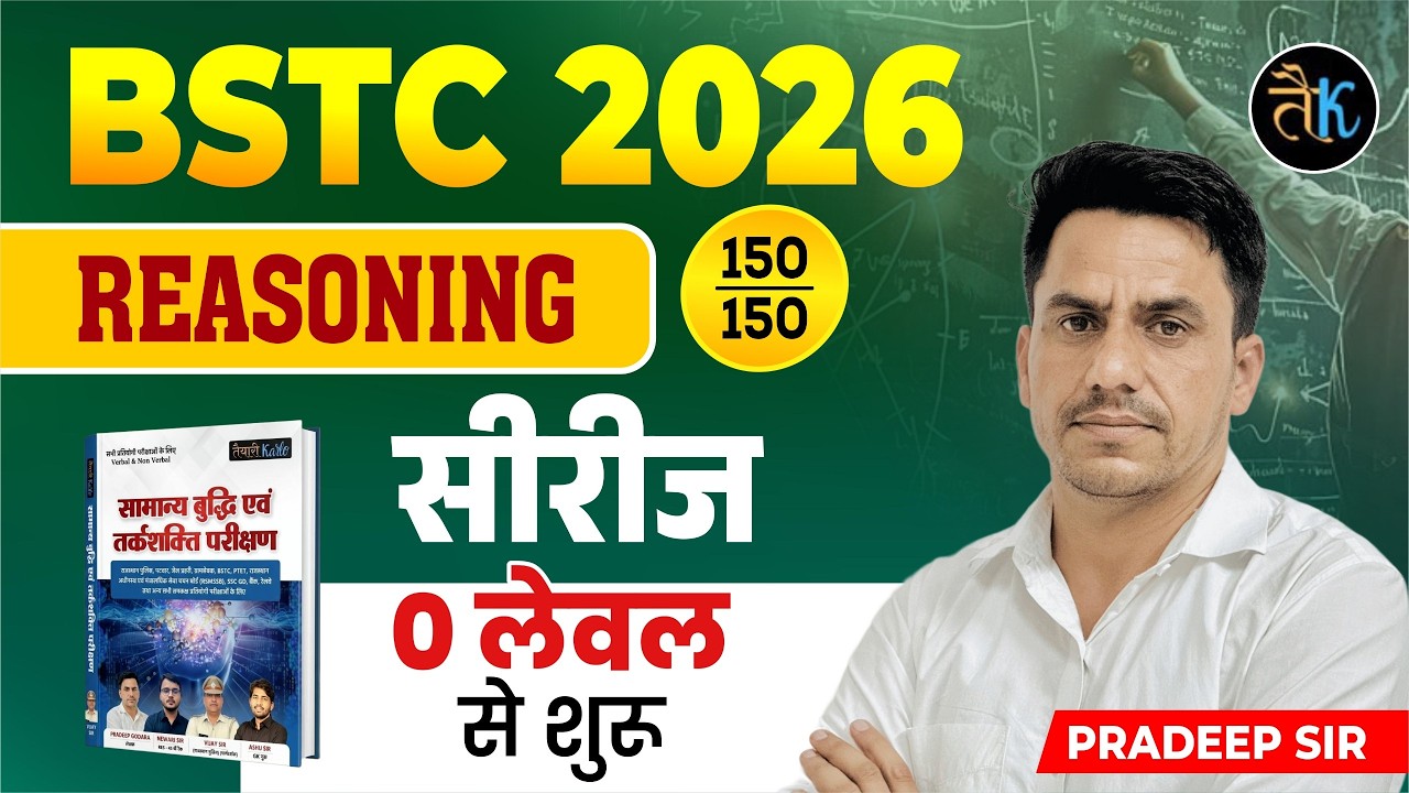 Bstc 2026 Reasoning Classes | Series | Bstc 2026 Online Classes | Bstc Reasoning 2026 By Pradeep Sir
