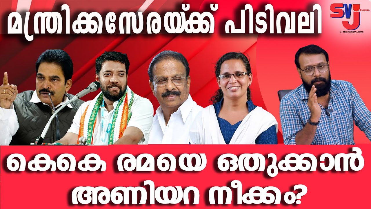 കെസിയുടെ പക്ഷത്ത് നില്‍ക്കുന്നവര്‍ തല്‍ക്കാലം സേഫാണ് #shafiparambil #kcvenugopal #keralaelection2026