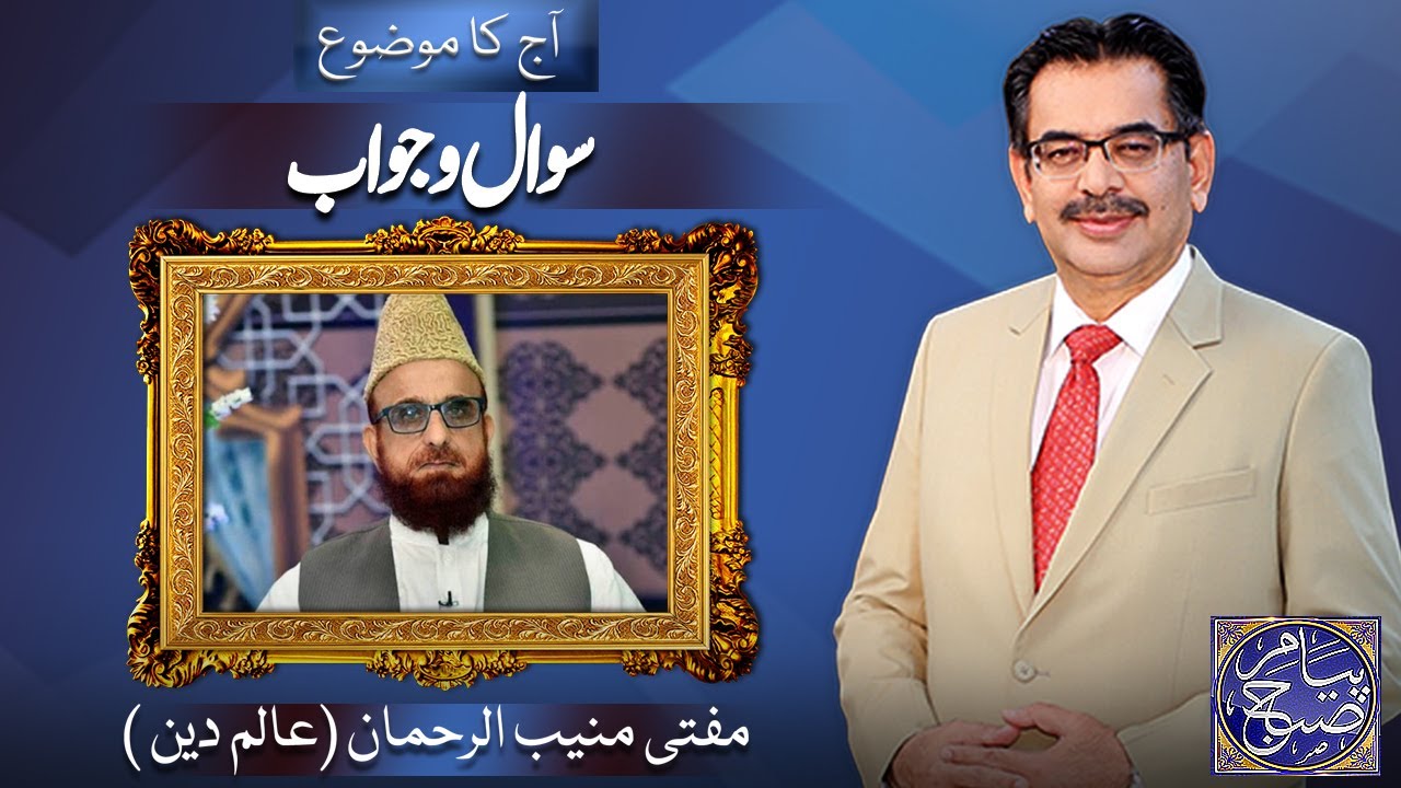 Payam e Subh With Aneeq Ahmed | 09 August 2025 | Dunya News