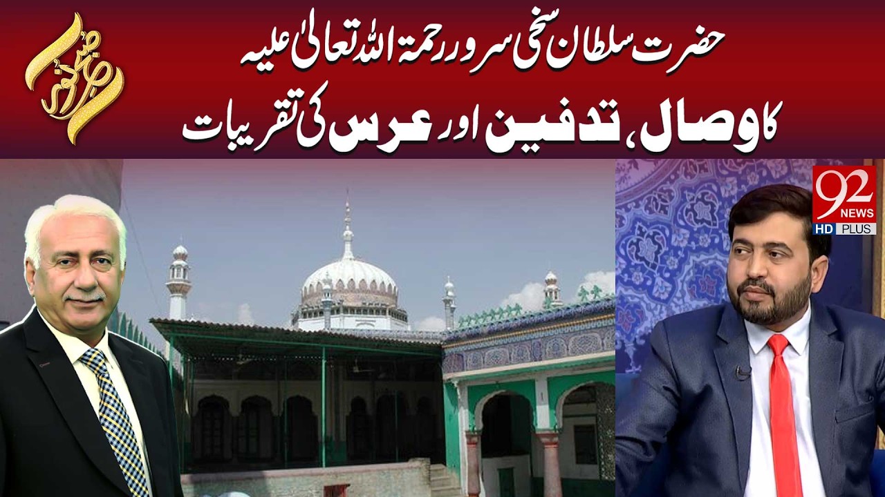 Hazrat Sultan Sakhi Sarwar R.A Ka Wisal, Tadfeen Aur Urs Ki Taqreebat | Subh E Noor