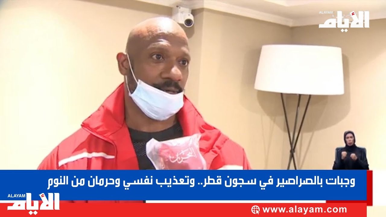 وجبات بالصراصير في سجون قطر.. وتعذيب نفسي وحرمان من النوم