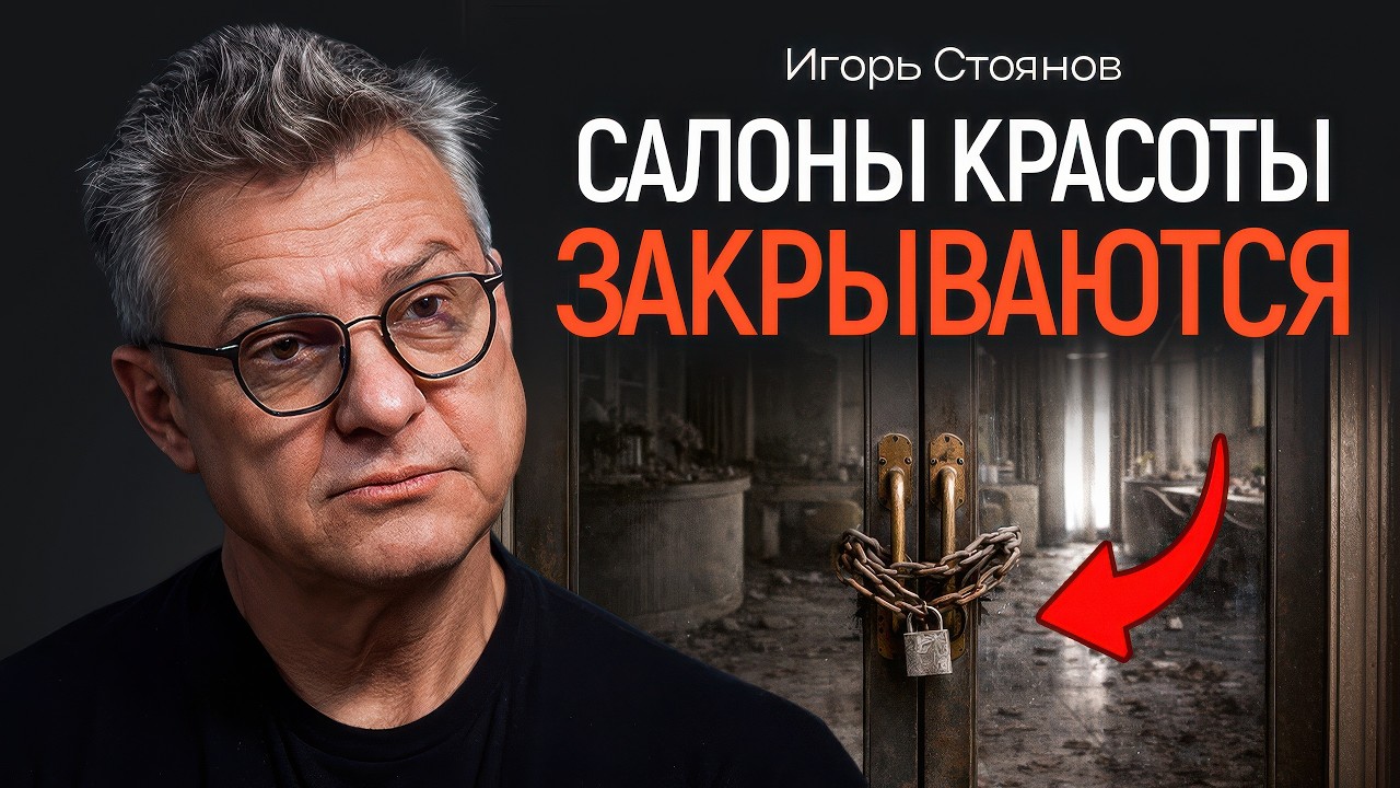 Почему люди перестают ходить в салоны красоты?
