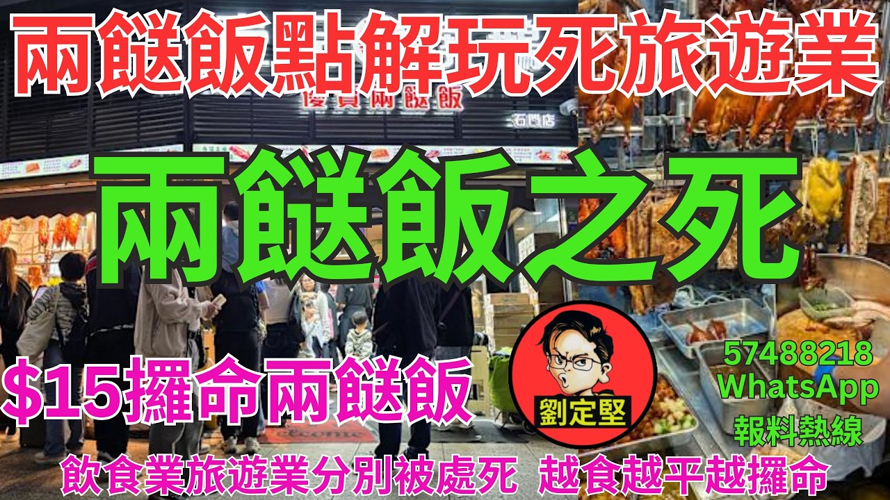 兩餸飯之死。飲食系列4