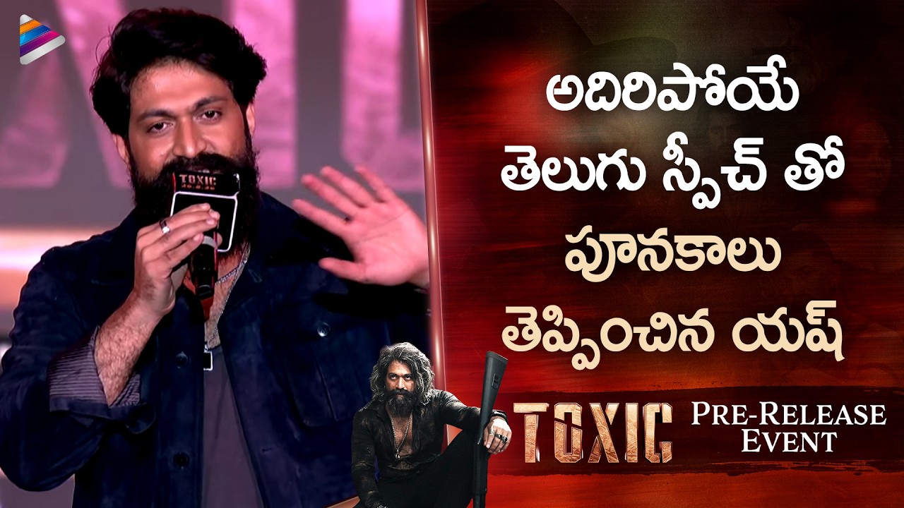 Rocking Star Yash Speech | Toxic Pre Release Event | Nayanthara | Rukmini Vasanth | Kiara Advani