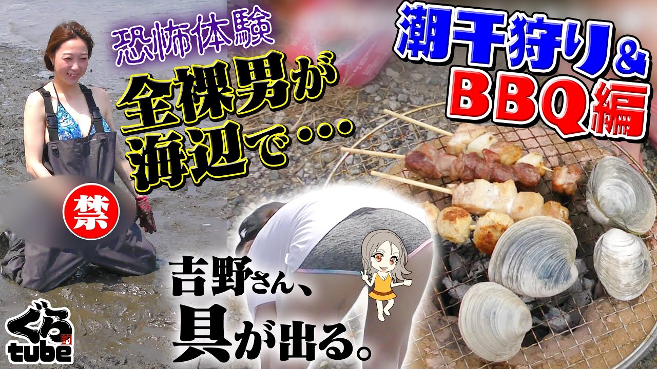 平和な潮干狩りのはずが衝撃なエピソードが、、【江戸川】