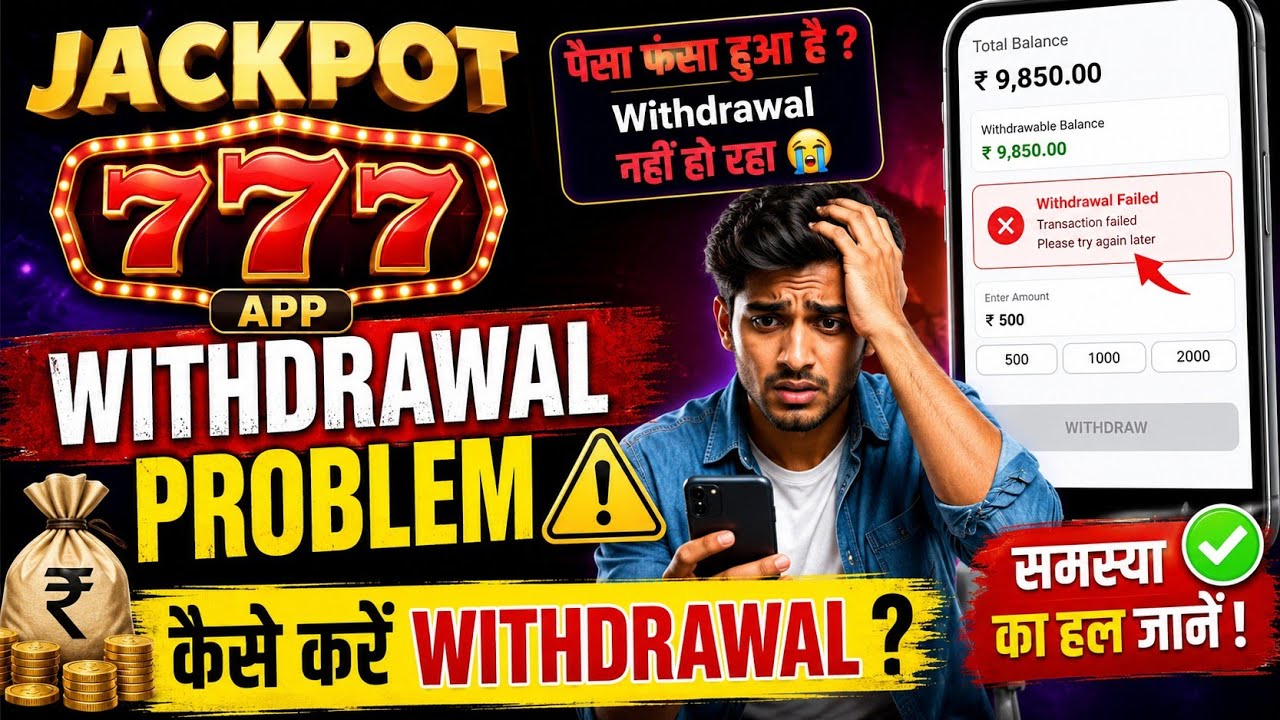 Jackpot 777 App Withdrawal Problem | Kaise Karen Withdrawal?