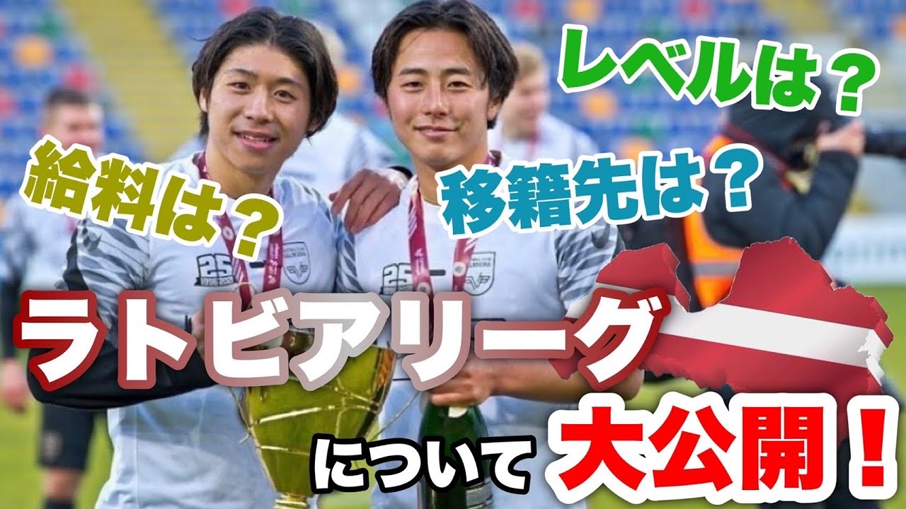 【大公開】ヨーロッパ1部リーグ事情大公開‼川崎フロンターレ育ちの2人に聞いてみた。