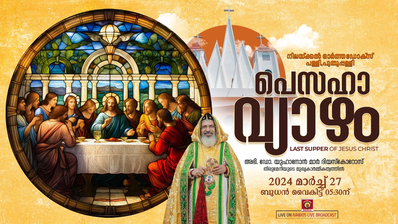 Maundy Thursday - H.G. Dr. Yuhanon Mar Diascoros Metropolitan | Nilackal Orthodox Church | LIVE.