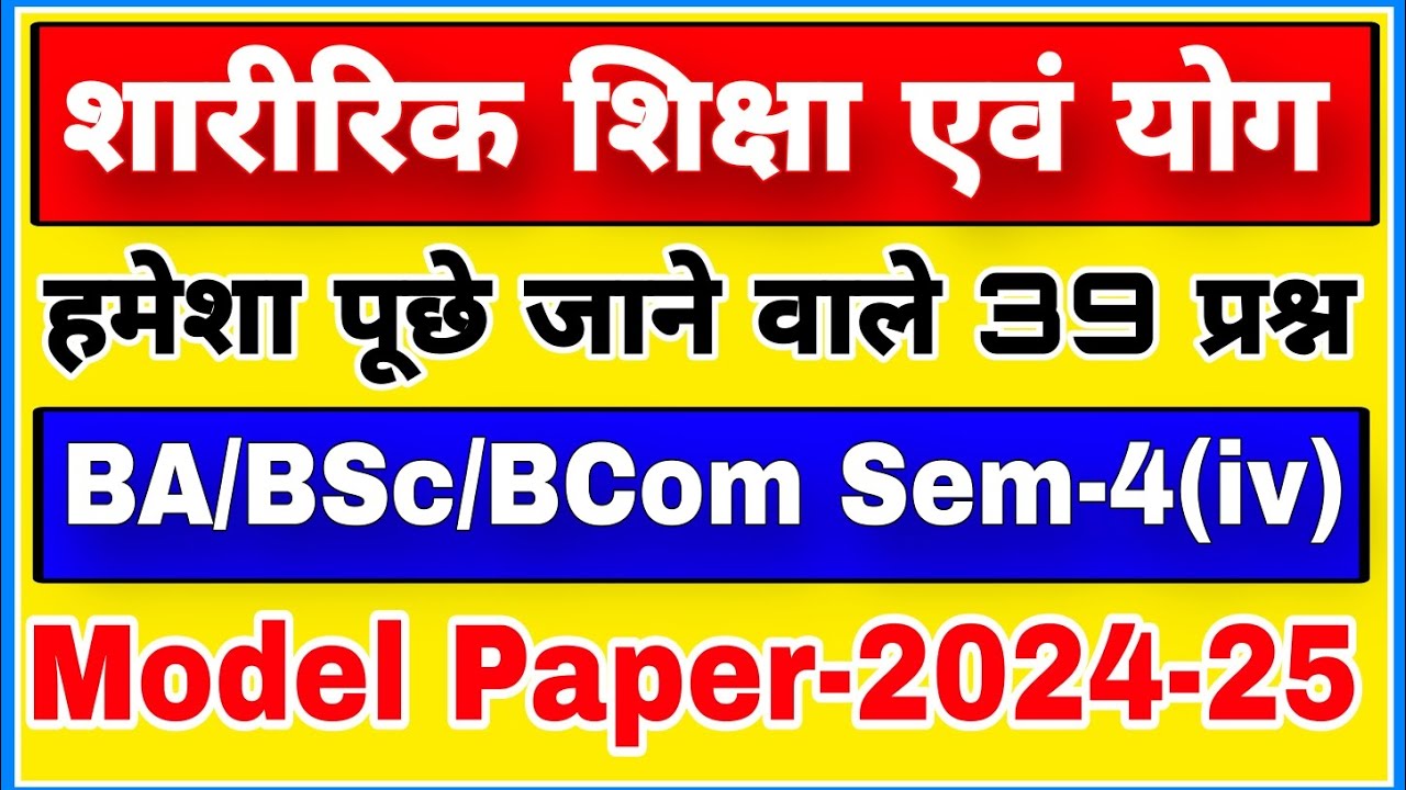 Physical education and yoga के 39 ऐसे प्रश्न जो परीक्षा में हमेशा आते हैं | BA BSc BCom sem-4(iv)