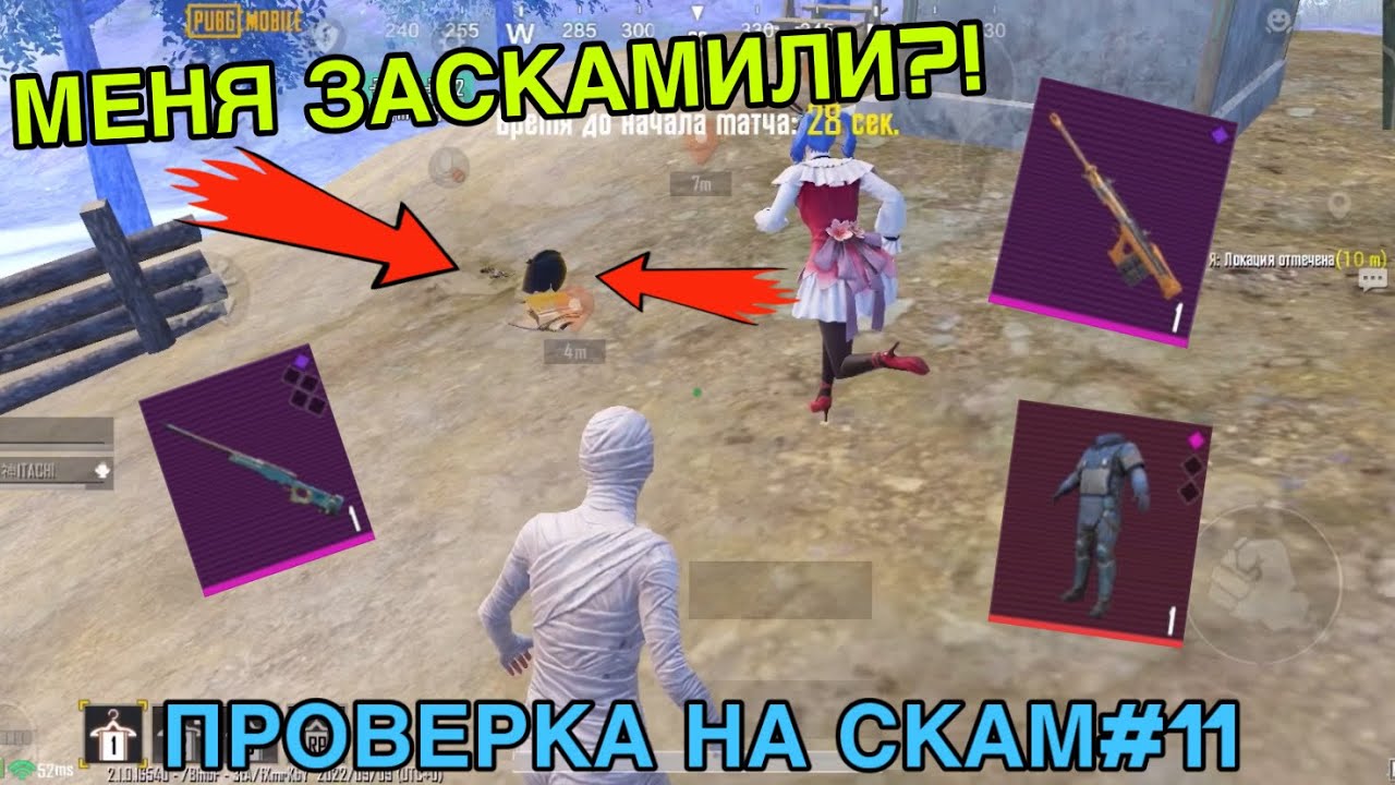 ПРОВЕРКА НА СКАМ#11 МНЕ СКИДЫВАЮТ НА ДОВЕРИЕ?! ДОБРО ИЛИ ЗЛО В МЕТРО РОЯЛЬ?!