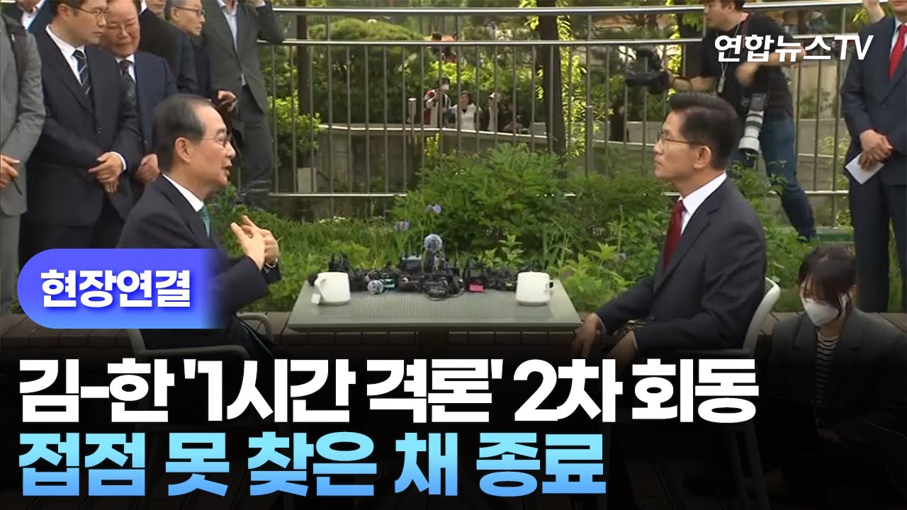 [현장연결] 김문수-한덕수 2차 회동 1시간 격론…접점 못찾고 성과없이 종료 / 연합뉴스TV (YonhapnewsTV)
