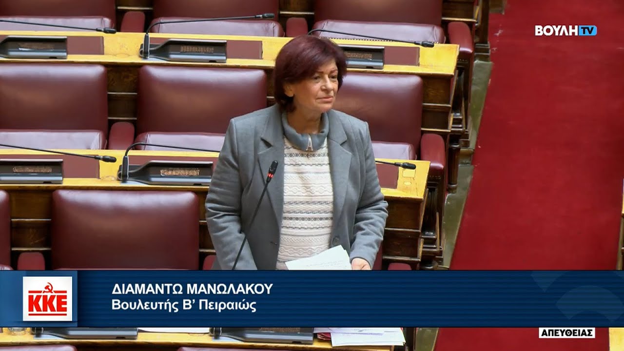 Δ. Μανωλάκου: Να φύγουν τα «καζάνια του θανάτου» από το Πέραμα που απειλούν τη ζωή των κατοίκων
