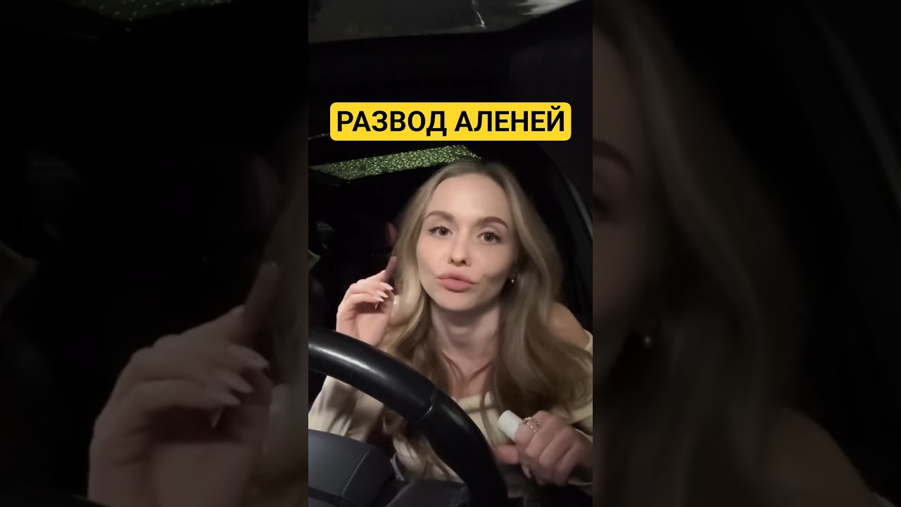 Она учит женщин ИСПОЛЬЗОВАТЬ мужчин!🦌