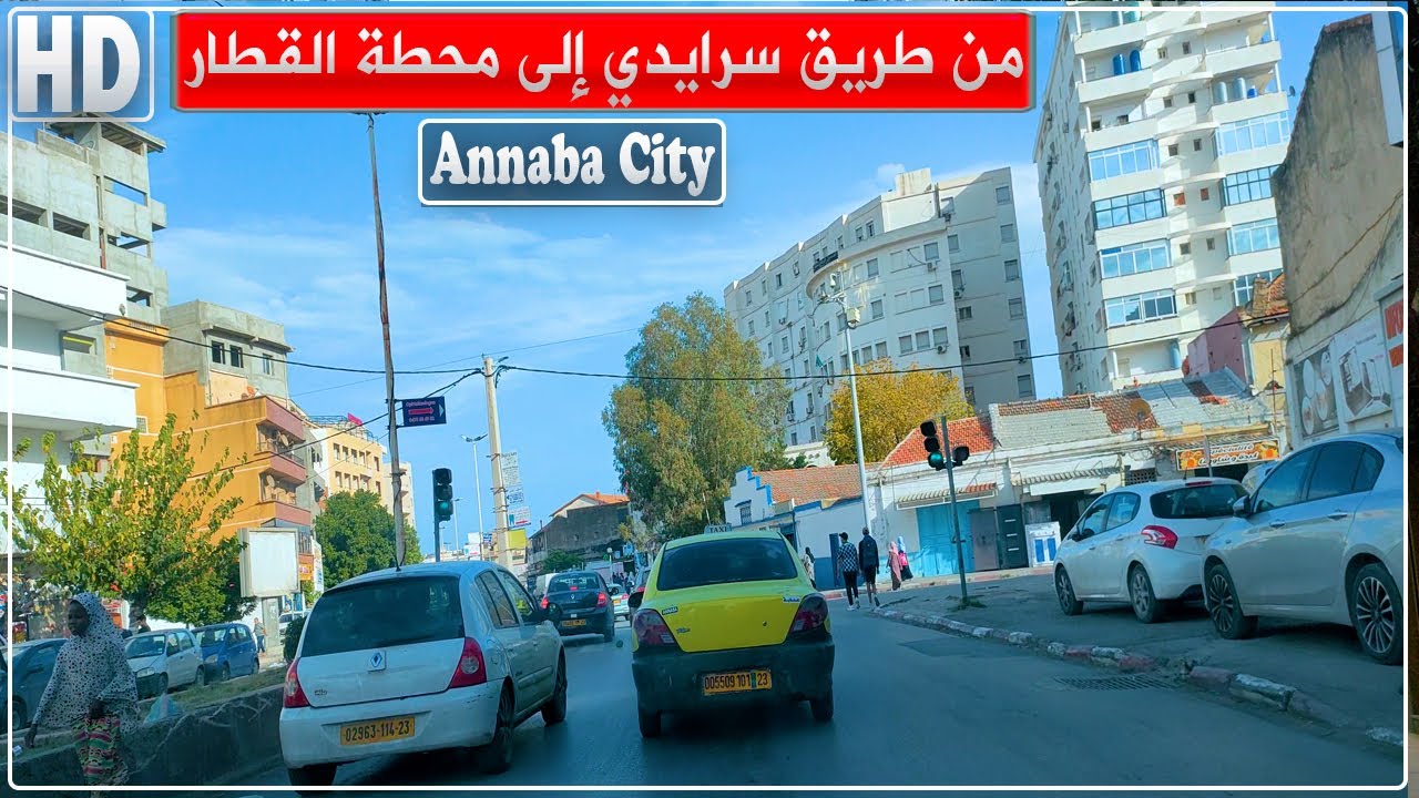 مدينة عنابة: جولة من طريق سرايدي إلى محطة القطار الرئيسية