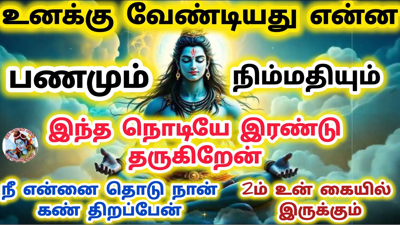 உனக்கு வேண்டியது என்ன பணமும் நிம்மதியும் இந்த நொடியே தருகிறேன் தொடு 2 ம்  உன் கையில் இருக்கும்