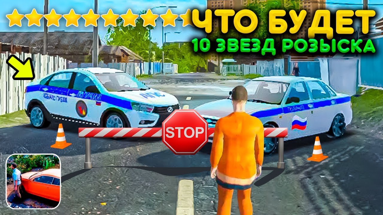 ЧТО БУДЕТ ЕСЛИ НАБРАТЬ 10 ЗВЁЗД РОЗЫСКА В MADOUT 2! ЭКСПЕРИМЕНТЫ РЕАЛЬНАЯ ЖИЗНЬ В MADOUT 2 РП