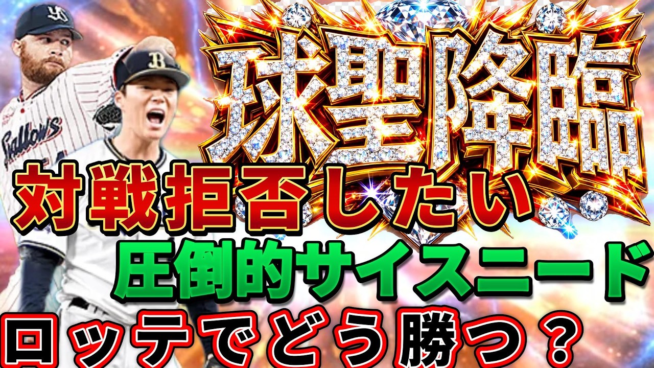 【全国大会３日目】KONAMI球聖を当ててくるな 球聖にどう勝つ！？【#プロスピa】