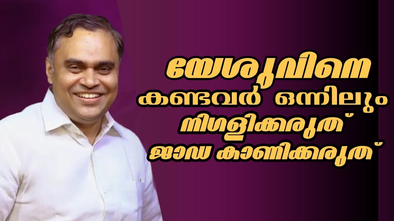 യേശുവിനെ കണ്ടവർ ഒന്നിലും നിഗളിക്കരുത് |Pastor. Prince Thomas |Heavenly Manna Shorts
