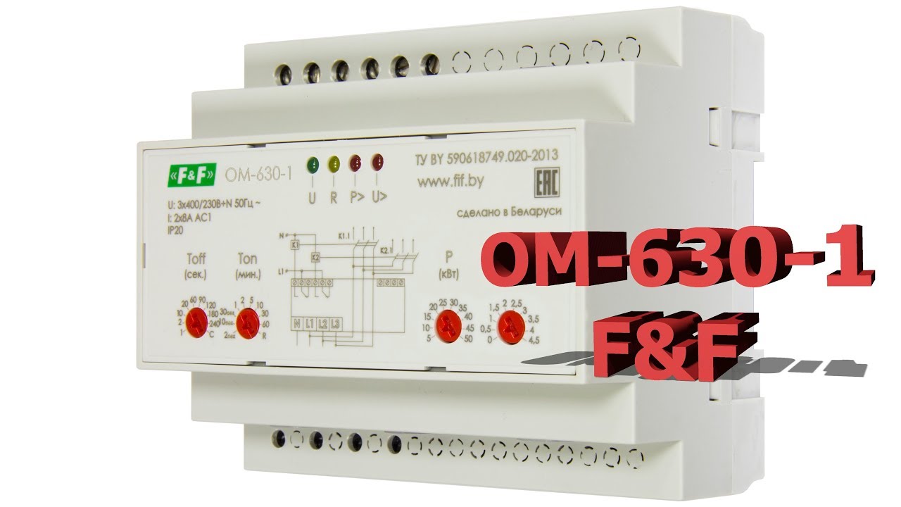 Распределительный щит сборка с приоритетной нагрузкой ОМ-630-1 F&F защитой от обрыва нуля