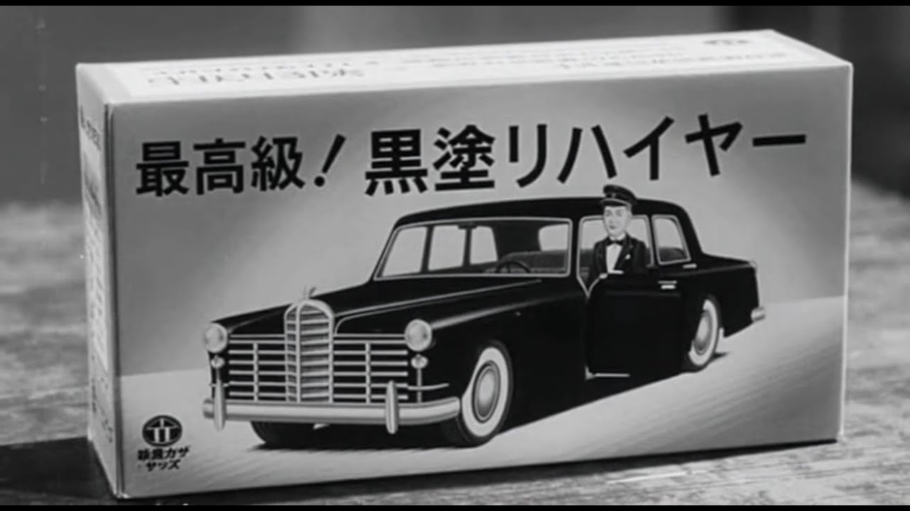 AIが作った昭和の狂気おもちゃCM集 Vol 15ブリキおもちゃ高級車編
