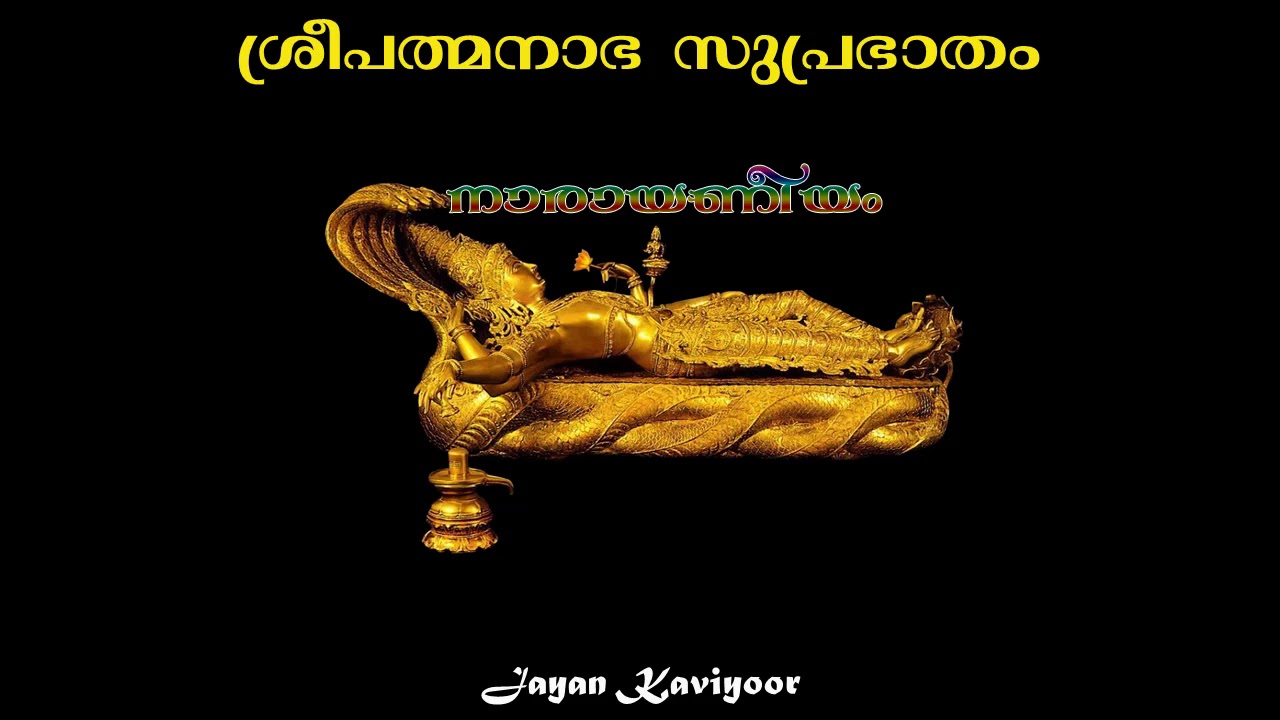 SreePadmanabha Suprabhatham