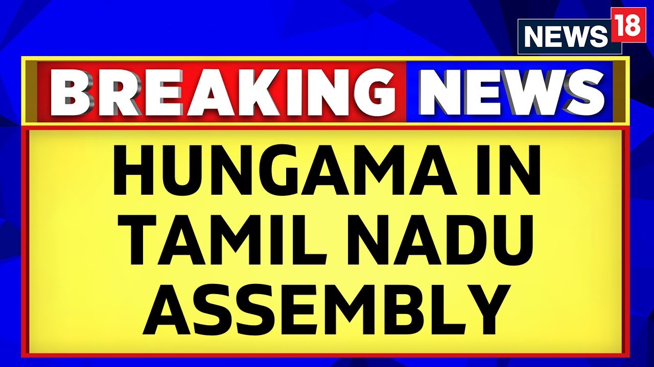 Tamil Nadu News | Ruckus In Tamil Nadu Assembly Over Governor's Speech | Breaking News | News18