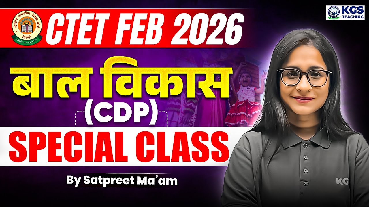 CTET Feb 2026 बाल विकास (CDP) Special Class | CTET 2026 CDP | CTET CDP Questions | Satpreet Mam CDP
