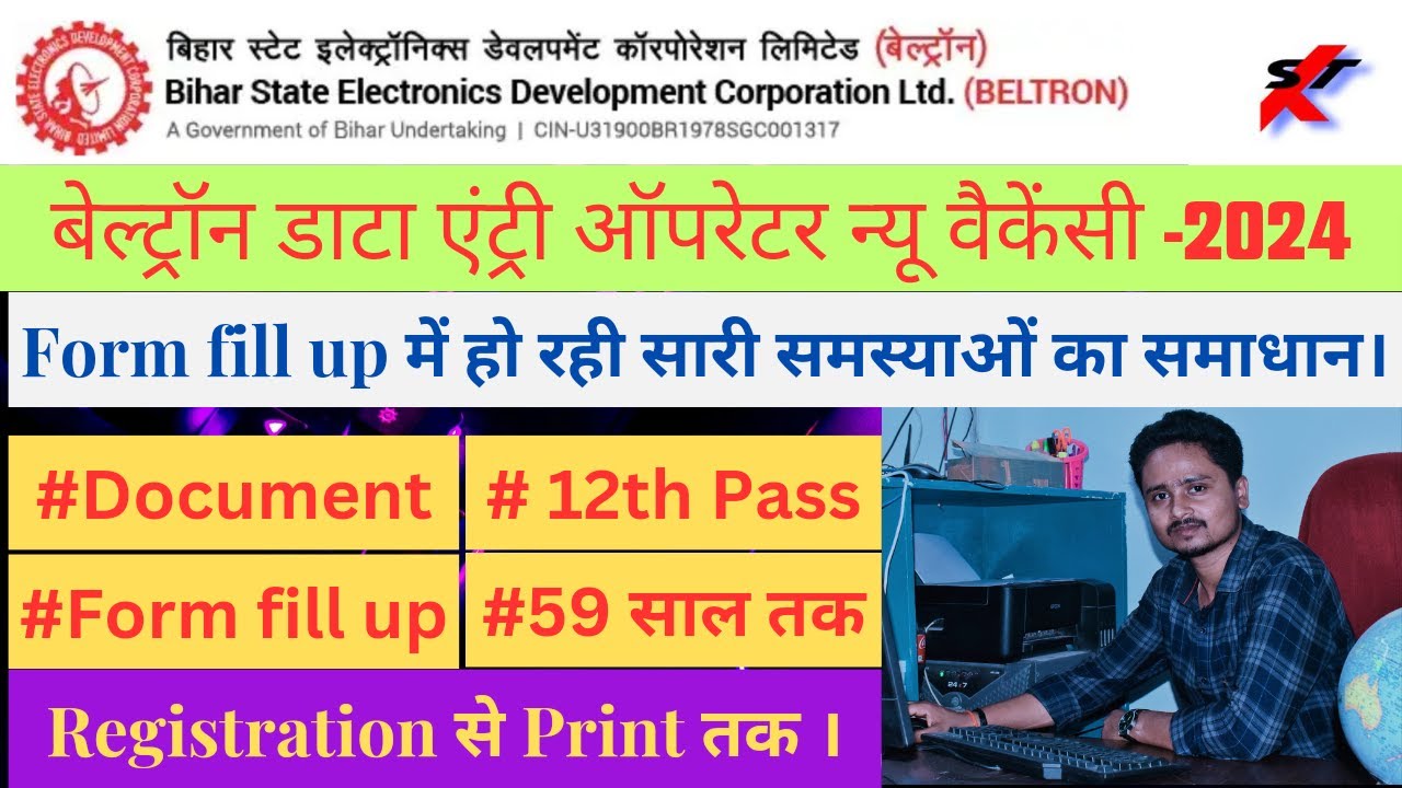 BELTRON form fill up all Problem solved || DEO Vacancy-2024