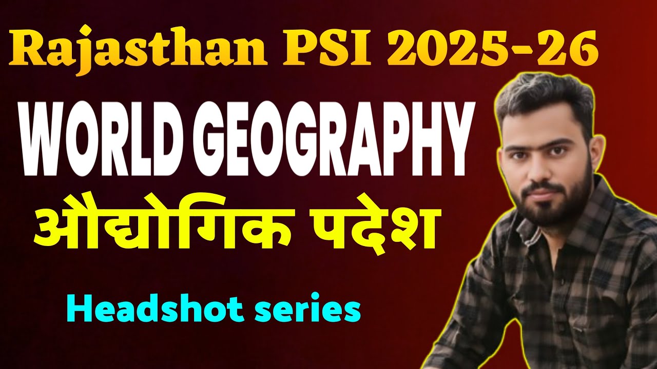 विश्व के औद्योगिक प्रदेश | Complete Geography for Competitive Exams | by Jaypal kala 