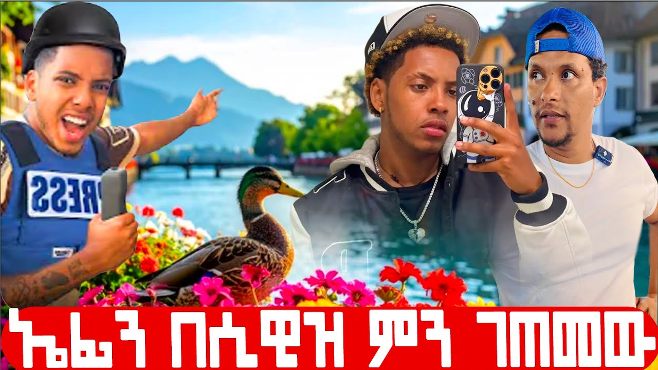 efi g ጋር በሲዊዝ ቆይታችን አስገራሚ ነበር @EfiVLOGS