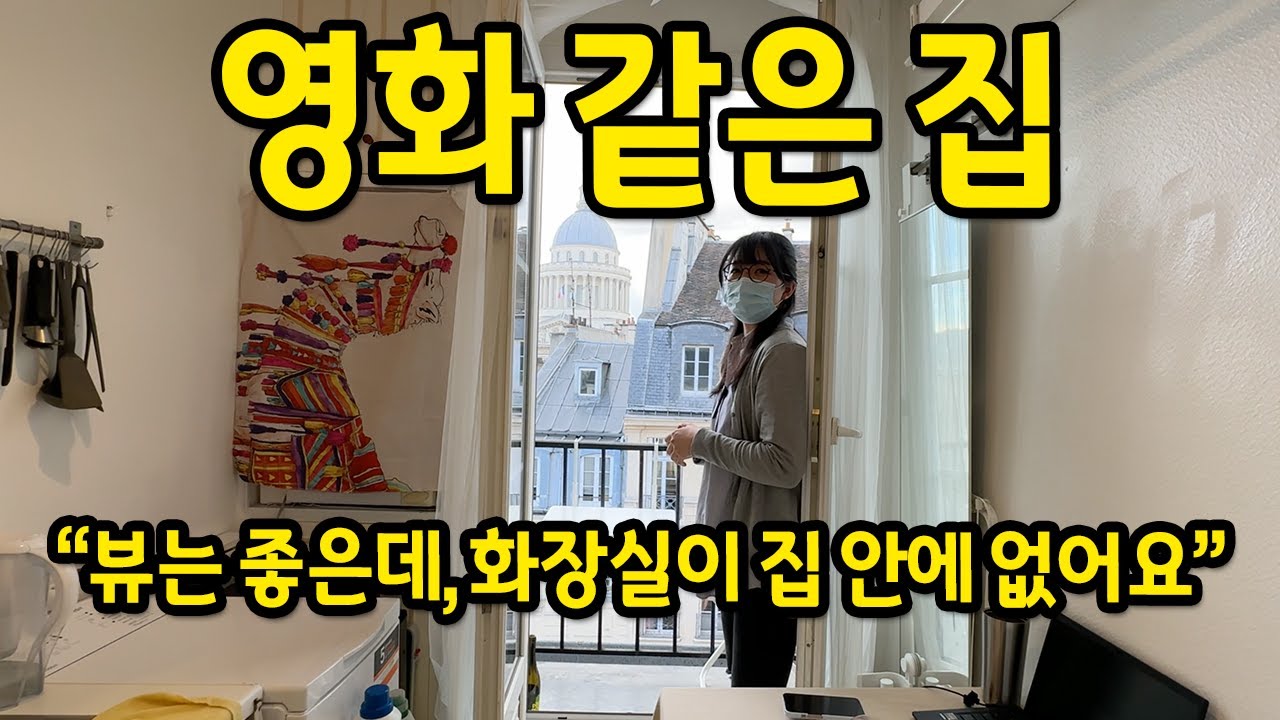영화 같은 집 l 