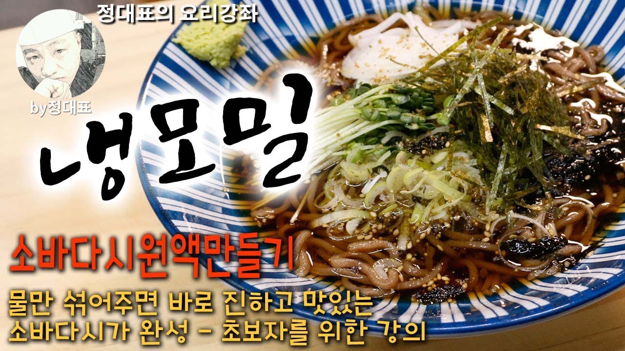 소바다시원액 - 물과 섞기만 하면 소바다시가 완성되는 원액으로 언제든 냉소바를 편하고 맛있게