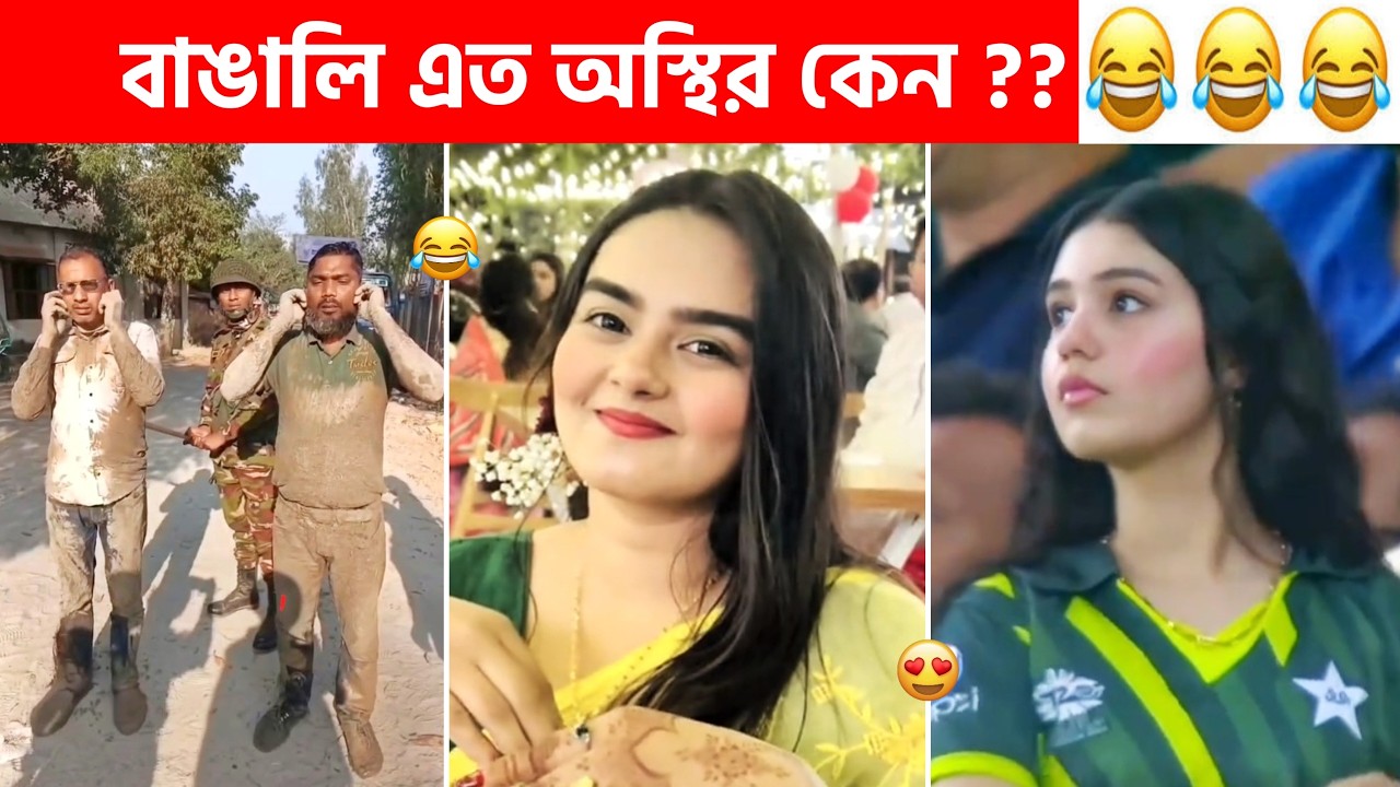 অস্থির বাঙালি part 270 😅😂 Osthir bangali 😂 New funny video bangla | Sagor YT, Funny Facts