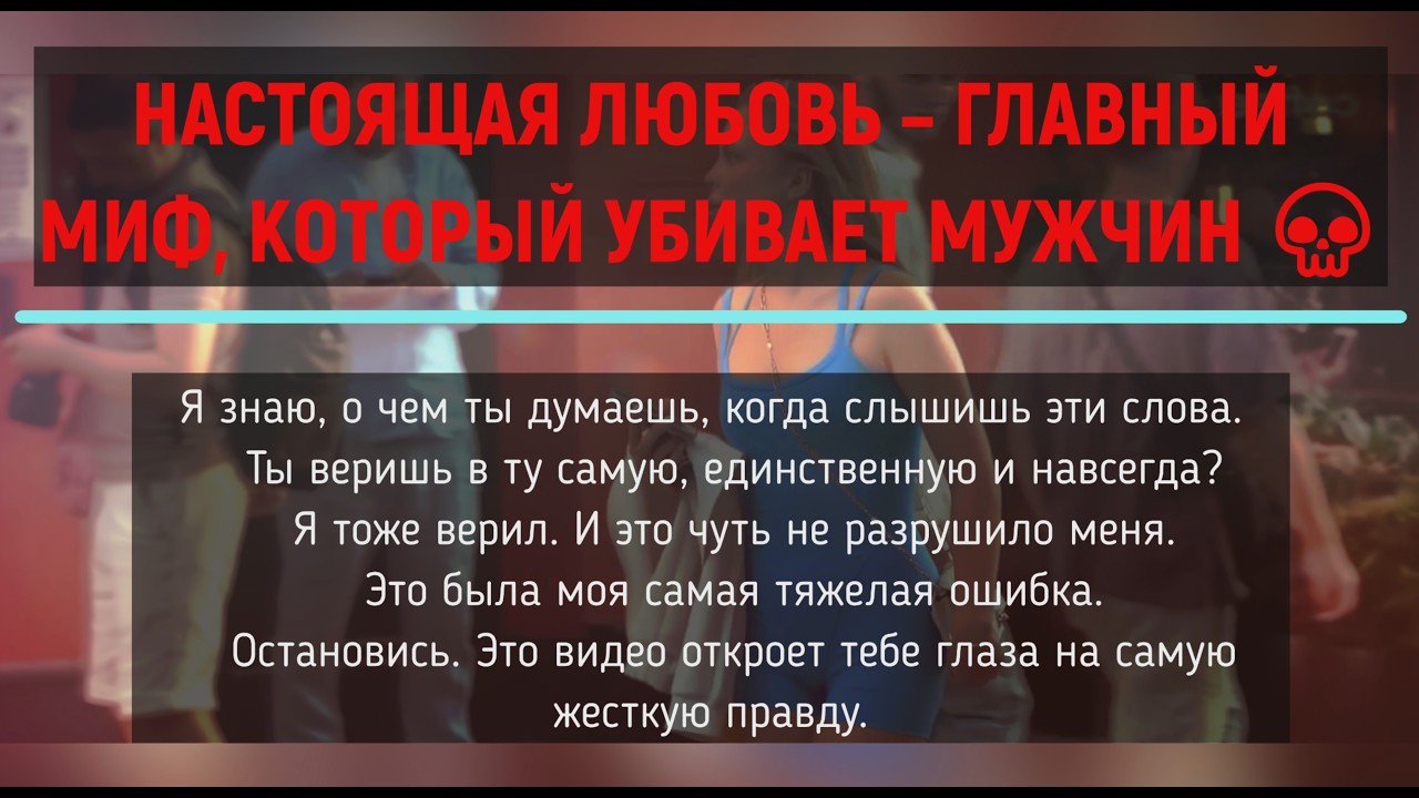 САМЫЙ БОЛЬШОЙ МИФ: Почему 