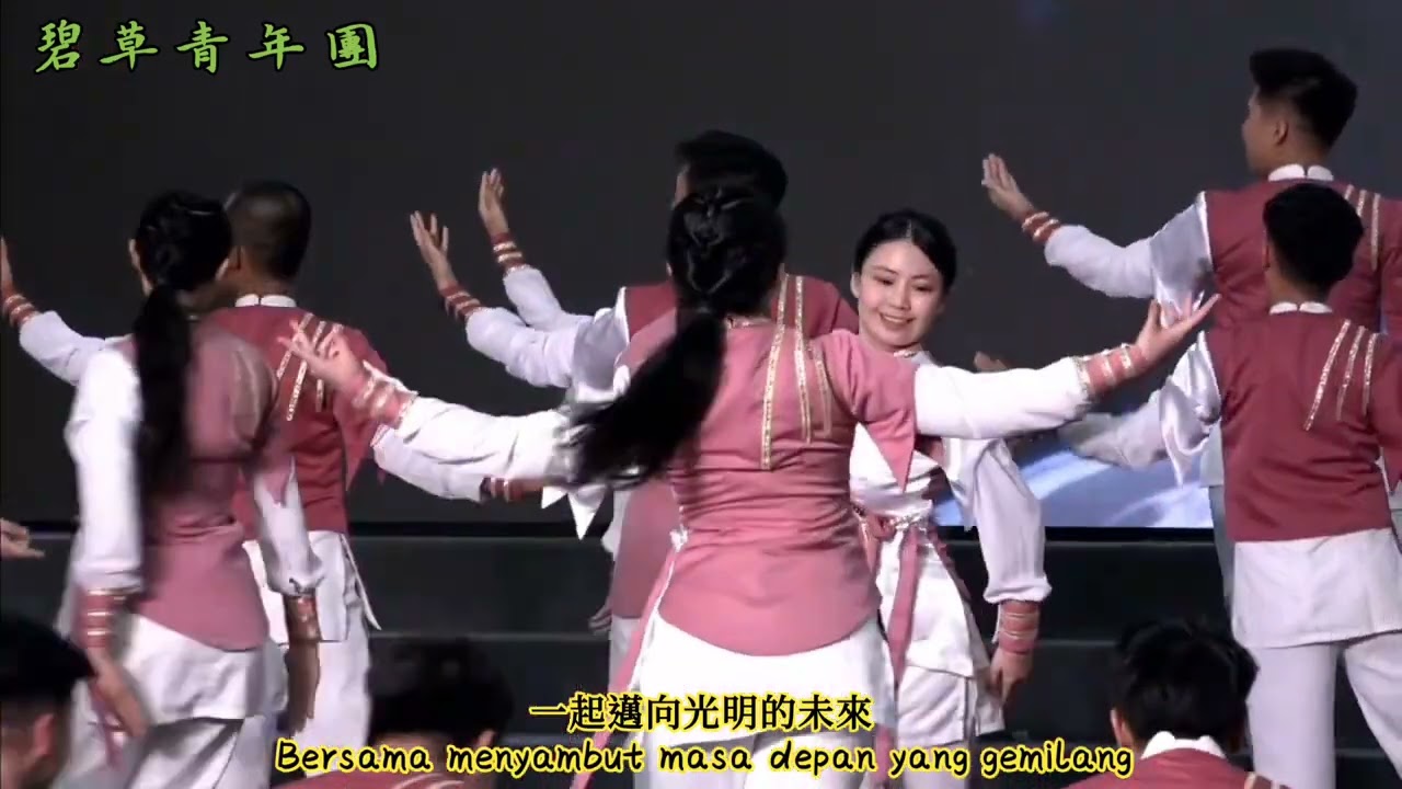 Festival Seni Budaya Kasih Semesta Ke-16碧草青年團 Tim Rumput Hijau Batam - 光明頌 Pujian Terang Gemilang 