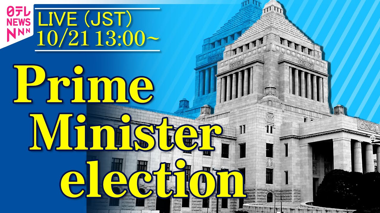 LIVE:Takaichi Sanae to be elected as Japan's first female Prime Minister