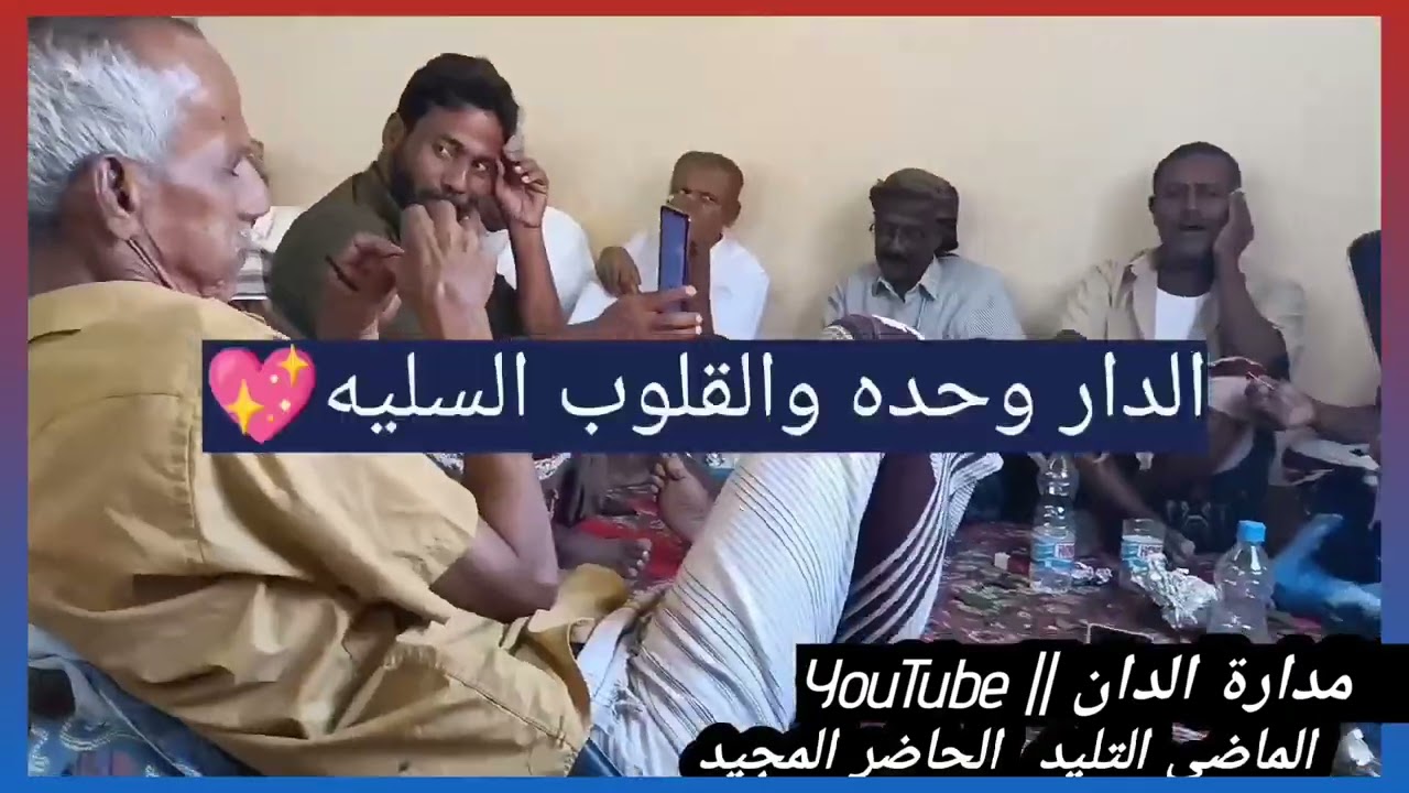 دان حفه|| غناء علي مبارك_سالم بن شطيفه..  من جلسة سمر زواج || علي احمد حبيشان. بـ الحامي