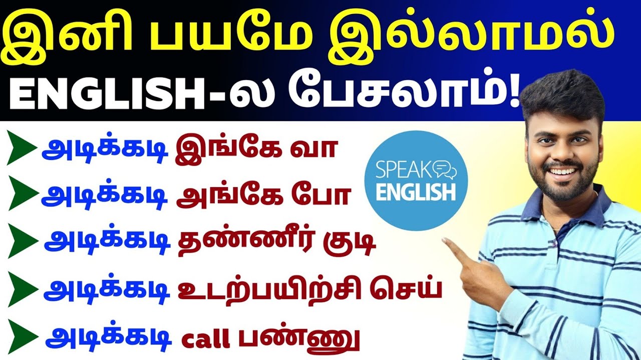 Free Spoken English Course in Tamil | How to Make Sentences in English | English Pesa Aasaiya |