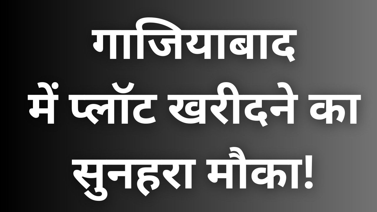 Gda plot scheme 2026 latest news l GDA Ghaziabad plot scheme