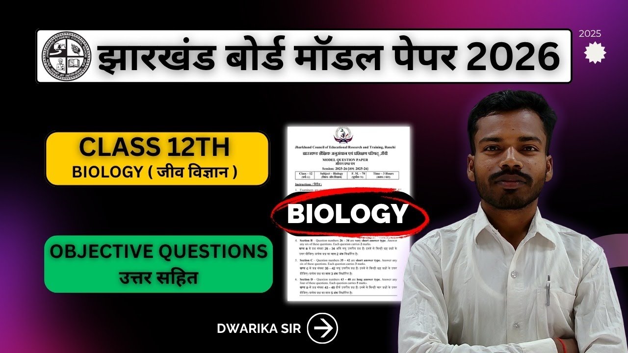 🔴 JAC BOARD CLASS 12TH MODEL SET 2026 || BIOLOGY QUESTIONS & SOLUTIONS || BY DWARIKA SIR || #lltc