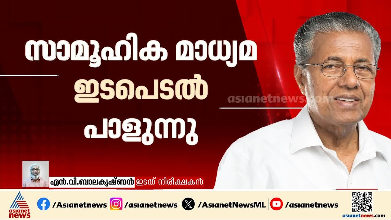മുന്നണി പോരാളികളായി നിന്നവർ സൈബർ ടീമിൽ നിന്നും പോയത് CPMനെ പ്രതിസന്ധിയിലാക്കുന്നുണ്ട്: ബി എൻ ഹസ്കർ