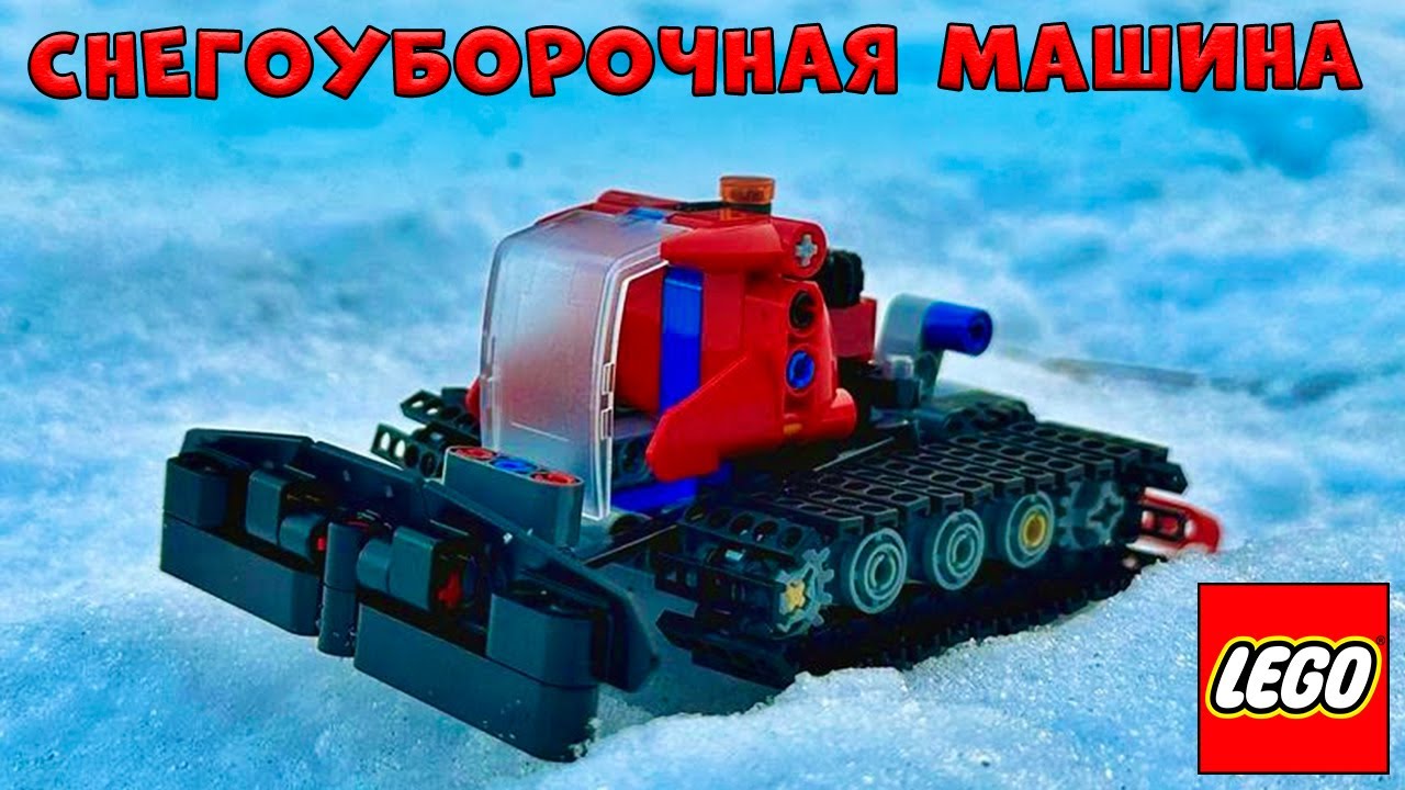 Lego Technic 42148 Снегоуборочная Машина - ОБЗОР