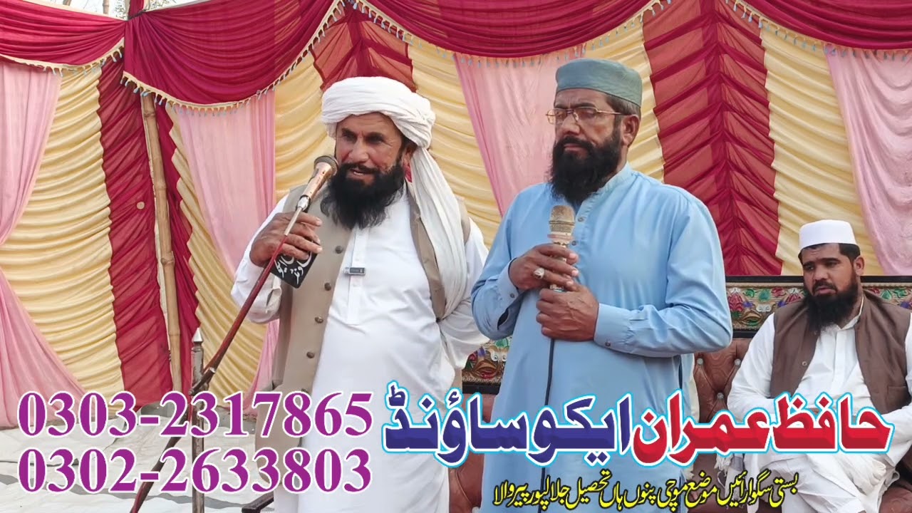 محترم جناب الحاج حاجی غلام مصطفی اور بھائی خالد مصطفی عظمت رمضاں کے لیے خوبصورت کلام پیش کرتے ہوئے 