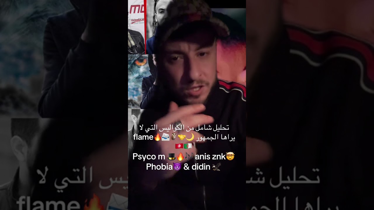 ديدين لايف الان و بيف خرافي بين بسيكو م 🎩و أنيس زنقة👑