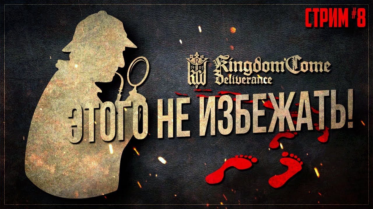 КРОВАВЫЙ СЛЕД! Дорога к великому МОРУ... | Kingdom Come: Deliverance #8