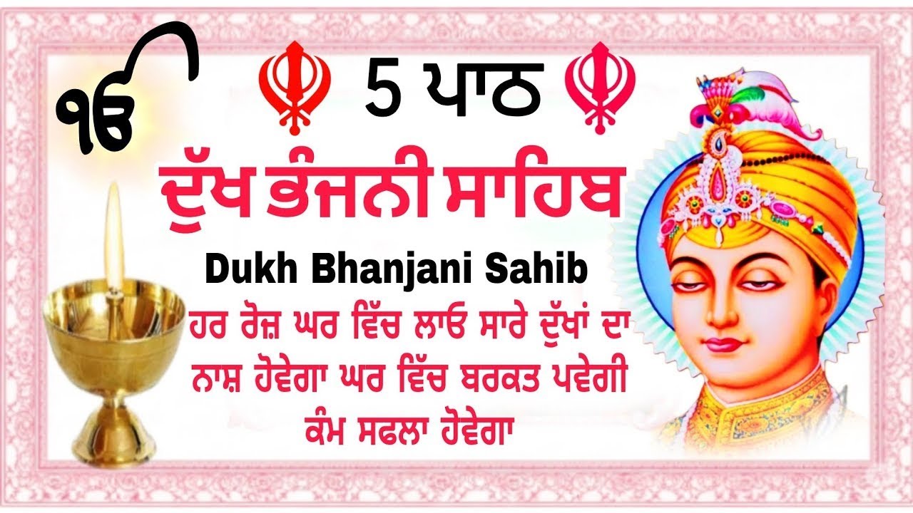 Dukh bhanjani Sahib | Bhai Gurbaj Singh Ji | 5 Path Dukh bhanjani Sahib | Latest Gurbani 2025
