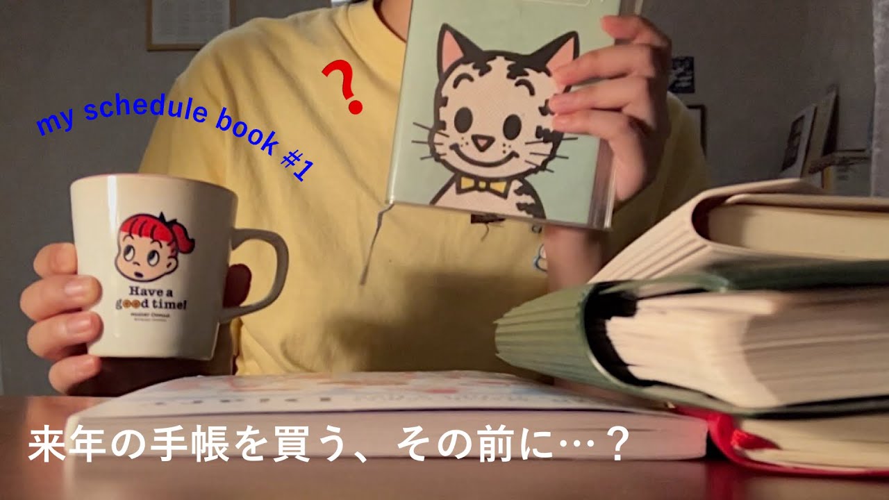 結局、理想の手帳ってなんだろう？💭 | my schedule book #1