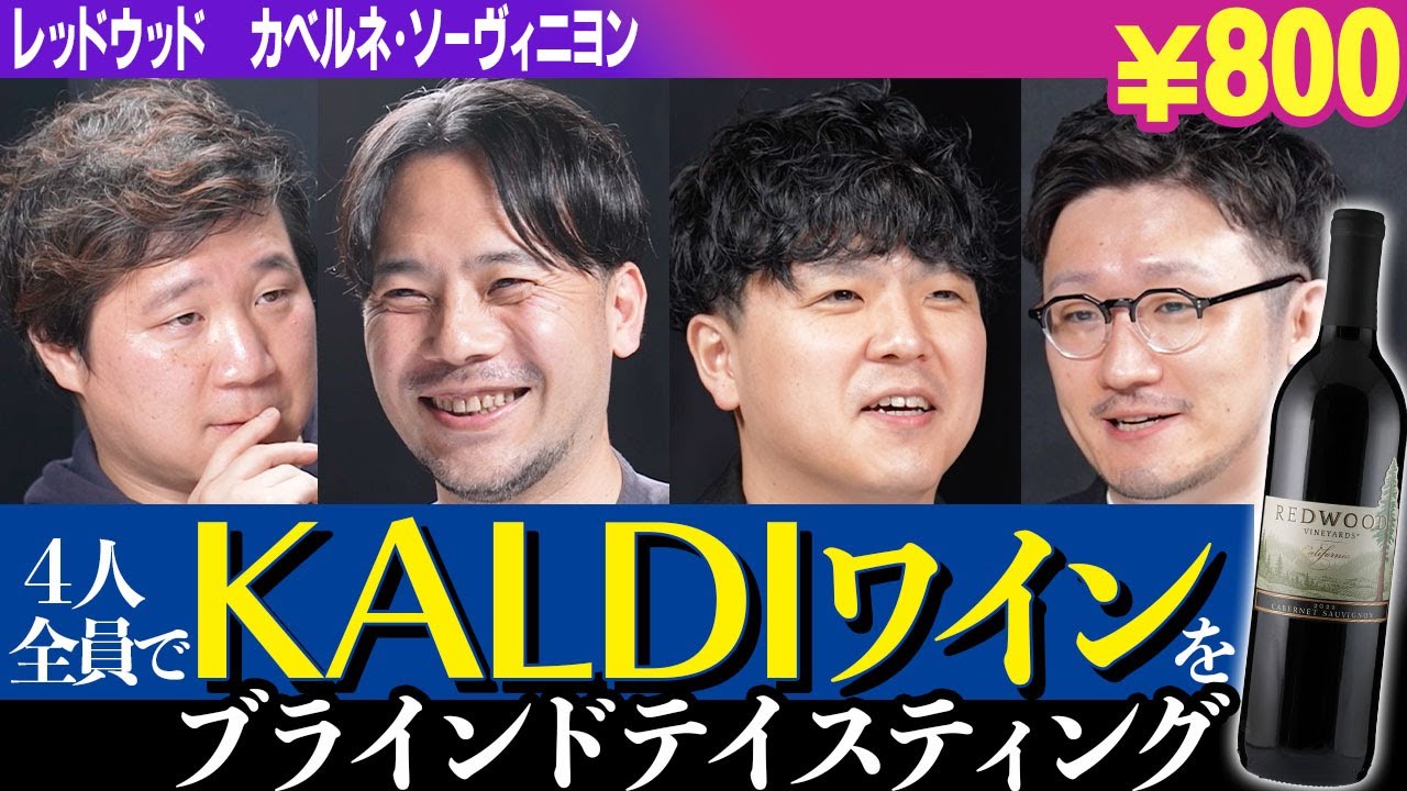 #207「アメリカ×カベルネ・ソーヴィニヨン主体」のワインをテイスティング
