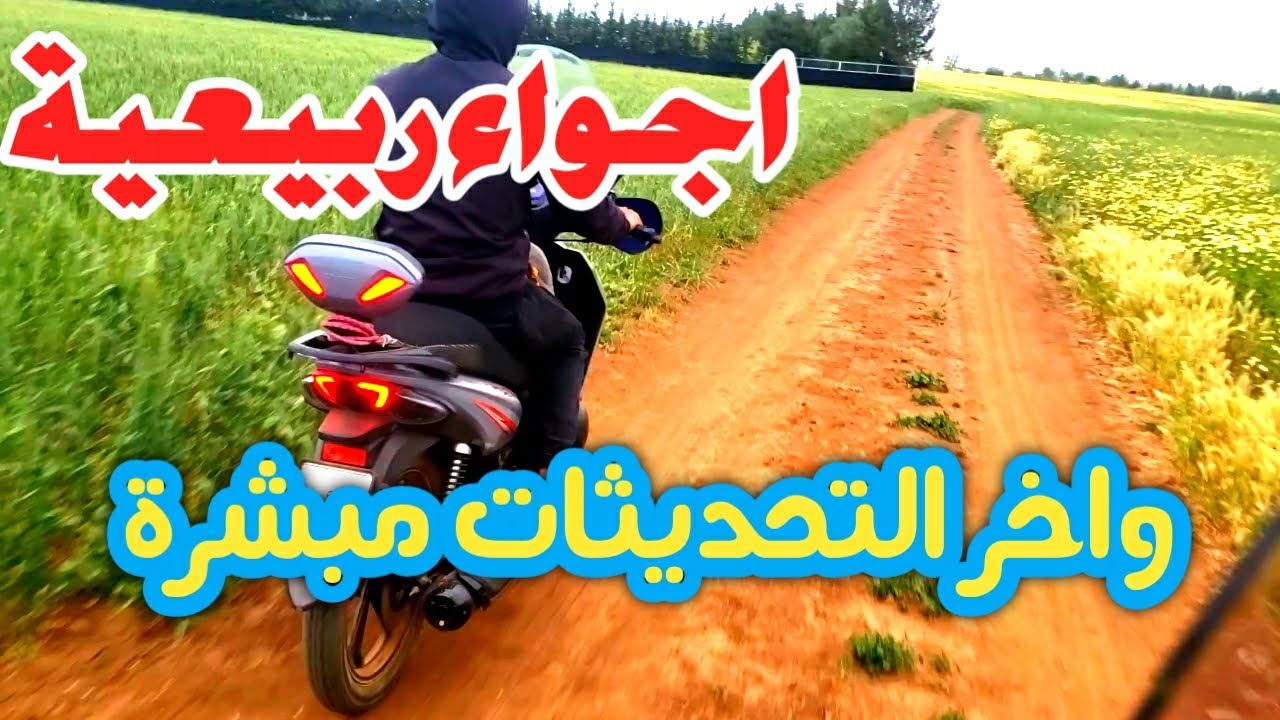 خيرات ربي تبارك الله -زعير بلاد الخير