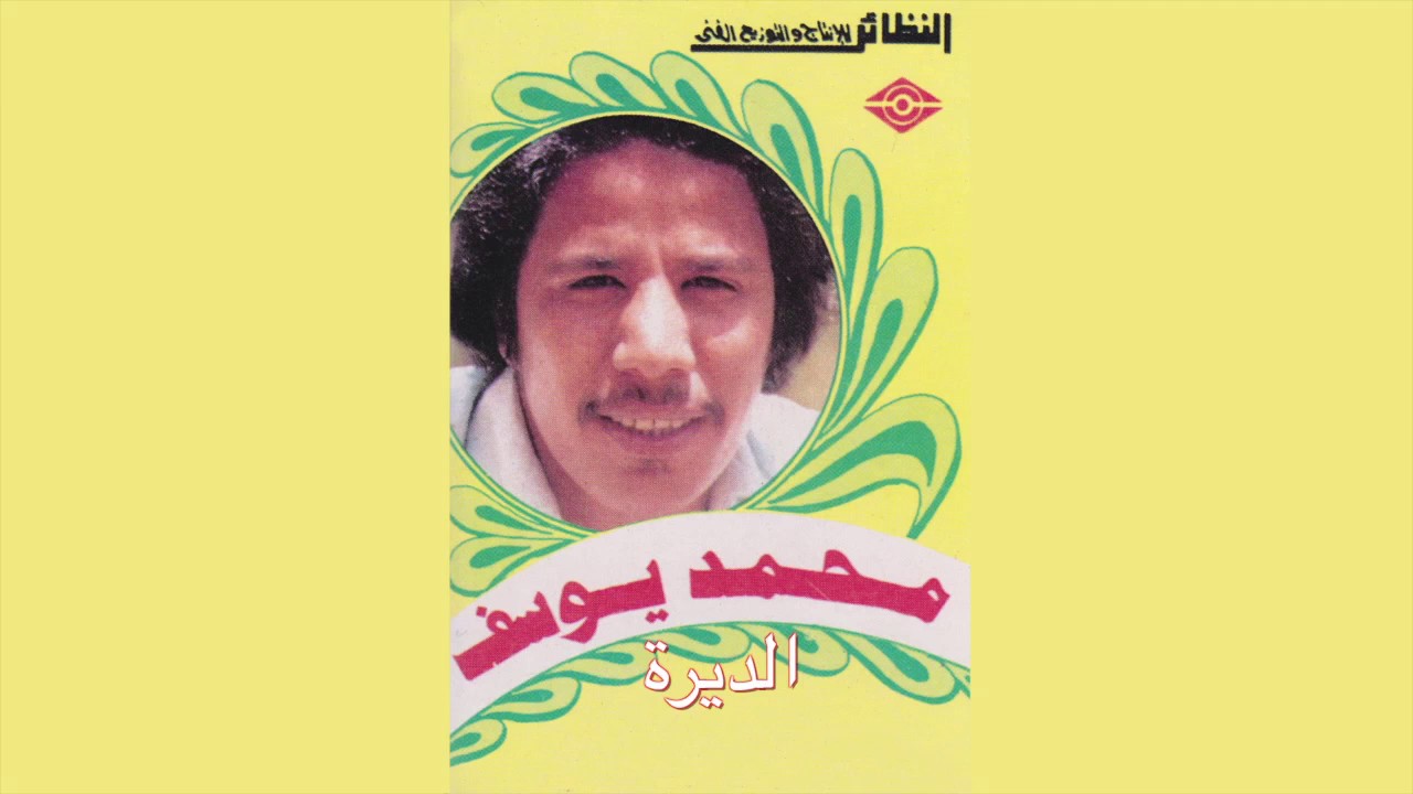 AlDerra محمد يوسف الجميري – الديرة